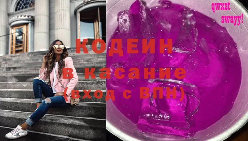 Кодеиновый сироп Lean напиток Lean (лин)  Георгиевск 